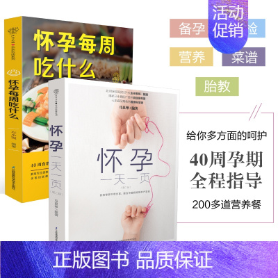 [单册]怀孕每周吃什么 [正版]怀孕一天一页怀孕每周吃什么孕期怀孕书籍孕妇食谱大全孕产大百科孕妇书籍大全孕期备孕书籍孕妇