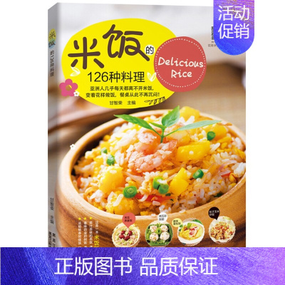 [正版]米饭的126种料理 米饭料理书家常菜谱书大全学做炒饭的书蛋炒饭网红蒸饭拌饭煲仔饭盖饭家用懒人炒饭配方制作教程炒饭