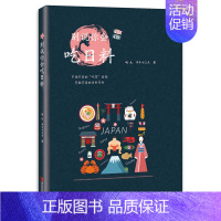 [正版]别说你会吃日料 日式料理爱好者入门手册 日本料理书籍 日本料理制作大全 日式家常料理 家常菜烹饪美食菜谱 西餐烹