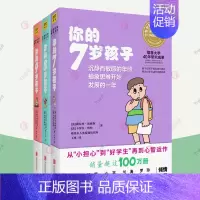 [正版]你的N岁孩子 7-9岁全3册亲子学前教育孩子的书父母的语言正面管教温柔的教养妈妈育儿百科健康食菜谱家庭教育指南育