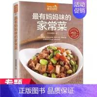 [正版] 《食在好吃--zui有妈妈味的家常菜》 生活菜谱书家常菜 妈妈炒菜书 烹饪美食书籍充满妈妈的味道 家常炒菜