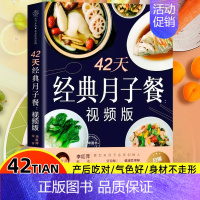 2册]月子餐+新生儿婴儿护理百科 [正版]42天经典月子餐 视频版营养餐产后套餐典食谱书营养粥孕期三餐菜谱膳食书籍家常菜