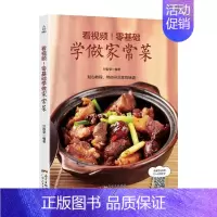 [正版]看!零基础学做家常菜甘智荣烹饪爱好者 菜谱美食书籍