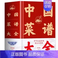 中国菜谱大全 [正版]1432页特厚本中国菜谱大全 近万道菜谱 精装硬壳 特色菜肴美食书 好吃易做家常菜大全 菜谱大全川