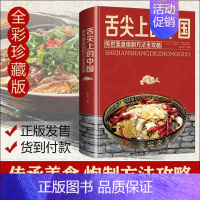 [正版]舌尖上的中国传承美食炮制方法攻略美食书家常菜大全书籍图解做法做菜美食炒菜煲汤川湘菜地方大众特色小吃传世农家土乡菜