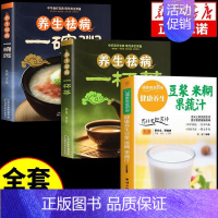 [3册]豆浆米糊果蔬汁+一杯茶+一碗粥 [正版]养生豆浆米糊五谷汁蔬果汁大全2册家常养生汤煲新手厨艺入门基础简单易做养生