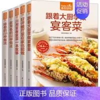 [正版]食在好吃系列 共5册 家常鱼的做法加排骨的158种做法加宴客菜加川湘菜客家菜加餐厅菜 做菜的书 家常菜菜谱 食谱