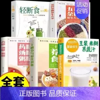 [5册]家庭养生食补书籍套装 [正版]养生豆浆米糊五谷汁蔬果汁大全2册家常养生汤煲新手厨艺入门基础简单易做养生菜谱家常菜