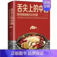[正版]舌尖上的中国 中华美食魅力之旅 菜谱家常菜烹饪方法指南 家常菜谱营养餐大全书籍简单易学 美食书家庭食谱书籍阳光晋