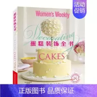 [正版]蛋糕装饰全书澳大利亚鲍尔媒体书店菜谱美食河南科学技术出版社书籍 读乐尔书