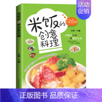 [正版]米饭的126种创意料理 四色图片视频版 五谷粗粮美食烹饪教程书家常菜谱书大全食谱做饭的书儿童餐炒饭盖饭菜谱煮饭砂