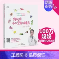 [正版]书许尤佳小儿营养与辅食 宝宝辅食教程书 每周吃什么宝宝辅食添加教程儿童食疗大全婴儿辅食书食谱菜谱三甲医院儿科主任