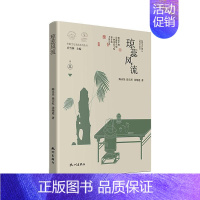[正版]琼蕊风流(精)陈永昊书店菜谱美食书籍 畅想书