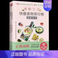 [正版]减肥菜谱书籍 减肥瘦身食谱优快瘦食物排行榜速查减脂轻食减肥食谱沙拉教程减脂餐食谱肪低热量水果蔬菜书减肥书瘦身大全