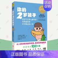[正版]你的2岁孩子 n岁孩子亲子学前教育孩子的书父母的语言正面管教温柔的教养妈妈育儿百科健康辅食菜谱家庭教育指南 育儿