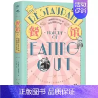 [正版]餐馆:一部横跨2000年的外出用餐文化史威廉·席特维尔书店菜谱美食书籍 畅想书