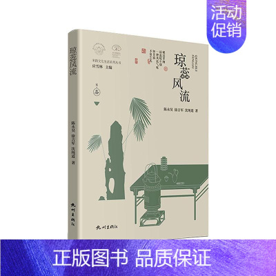 [正版]书籍 琼蕊风流(精) 陈永昊 杭州出版社 菜谱美食 9787556520190