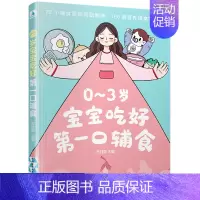[正版]0-3岁宝宝吃好第一口辅食宝宝辅食大全书 儿科专家宝宝营养辅食全计划教程婴儿童营养餐食谱添加每周计划六个月一岁婴