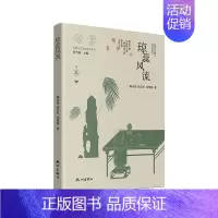 [正版]琼蕊风流(精)陈永昊 书菜谱美食书籍