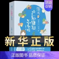 [正版]漫说产后康复怎么吃产后康复指南书籍孕妇经典金牌月嫂私房月子餐孕期营养餐42天协和孕产黄金食谱书大全孕妈呵护指南一