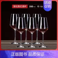 [加厚防破]钢化款350ml 6个[送]酒刷 [正版]红酒杯套装家用醒酒器高颜值水晶葡萄酒高脚高端轻奢酒具一套