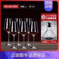 加厚防破❤钢化款6个+[304不锈钢塞]水晶壶 [正版]红酒杯套装家用醒酒器高颜值水晶葡萄酒高脚高端轻奢酒具一套