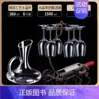 [可放红酒]水晶360ml 6只+水晶带把+马车杯架 [正版]红酒杯套装家用醒酒器高颜值水晶葡萄酒高脚高端轻奢酒具一套