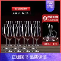 [聚会套装]加厚防破❤钢化款12个[送]水晶带把 [正版]红酒杯套装家用醒酒器高颜值水晶葡萄酒高脚高端轻奢酒具一套