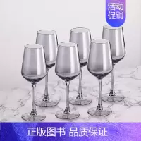 烟灰钢化款350ml 6只[送]酒刷[德国工艺] [正版]红酒杯套装家用醒酒器高颜值水晶葡萄酒高脚高端轻奢酒具一套
