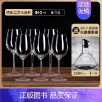 水晶款360ml 6只[304不锈钢塞]水晶壶 [正版]红酒杯套装家用醒酒器高颜值水晶葡萄酒高脚高端轻奢酒具一套
