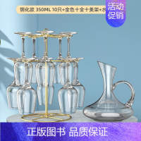 [聚会套装]钢化款350ml 10只+十全十美架+水晶带把 [正版]红酒杯套装家用醒酒器高颜值水晶葡萄酒高脚高端轻奢酒具