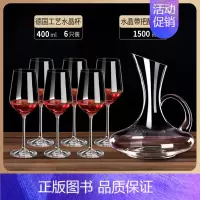 水晶款400ml 6只[送]水晶带把[德国工艺] [正版]红酒杯套装家用醒酒器高颜值水晶葡萄酒高脚高端轻奢酒具一套