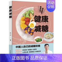 [正版]健康减糖陈伟书店菜谱美食中国轻工业出版社书籍 读乐尔书