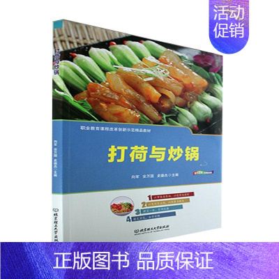 [正版]打荷与炒锅向军书店菜谱美食北京理工大学出版社有限责任公司书籍 读乐尔书