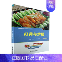 [正版]打荷与炒锅书向军 菜谱美食书籍