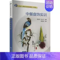 [正版]中餐盘饰实训凌志远书店菜谱美食中国标准出版社书籍 读乐尔书