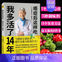 [正版] 癌症后这样吃 我多活了14年 神尾哲男 与癌症正面争提升自愈力关于的食疗书调理身体健康饮食菜谱食谱书籍