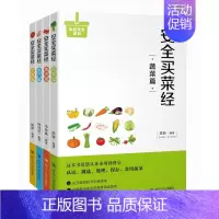 [正版]菜谱本 家常菜 菜谱书家常菜大全 安全买菜经 蔬菜篇 水果篇 禽肉篇 水产篇 挑选食材大全 食品安全系列 共4册
