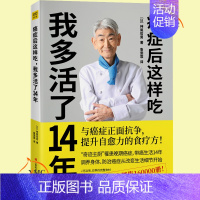 [正版] 癌症后这样吃 我多活了14年 神尾哲男 与癌症正面抗争提升自愈力 关于防癌的食疗书调理身体健康饮食菜谱食谱