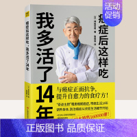 [正版]癌症后这样吃 我多活了14年 神尾哲男 与癌症正面抗争提升自愈力关于的食疗书调理身体健康饮食菜谱食谱书籍