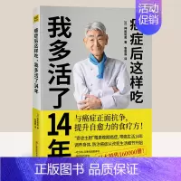 [正版]癌症后这样吃 我多活了14年 神尾哲男 与癌症正面抗争提升自愈力关于的食疗书调理身体健康饮食菜谱食谱书籍