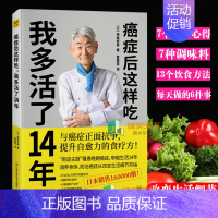 [正版] 癌症后这样吃 我多活了14年 神尾哲男 与癌症正面抗争提升自愈力关于防癌的食疗书调理身体健康饮食菜谱食谱书籍