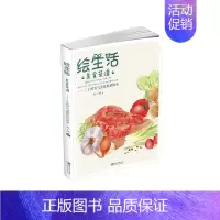 [正版]绘生活·美食菜谱——二十四节气美食彩铅绘本