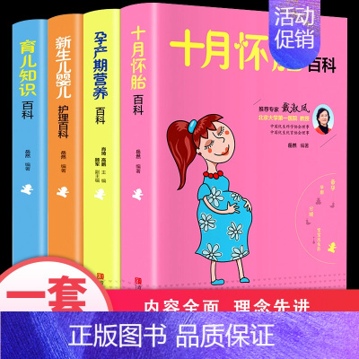 [正版]全套4册十月怀胎知识百科全书孕期书籍怀孕期备孕育儿知识大全婴儿早教新生的儿护理书父母阅读孕妇食谱菜谱孕前准备孕妈