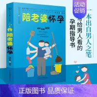 [正版]陪老婆怀孕 准爸爸孕爸爸书籍怀孕笔记陪老婆怀孕怀孕孕期书籍孕妇书籍怀孕期食谱孕产大百科知识分享好孕呵护指南孕妈妈