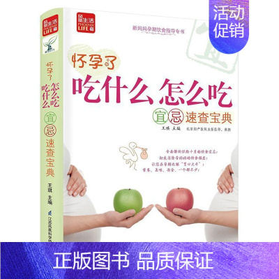 [正版]怀孕了,吃什么怎么吃宜忌速查宝典王琪书店菜谱美食书籍 畅想书