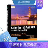 [正版]Selenium自动化测试 基于Python语言 web UI测试入门书籍selenium菜谱python姊妹篇