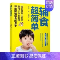 [正版]书籍 辅食超简单 医师·娘 中国轻工业出版社 菜谱美食 9787518422470