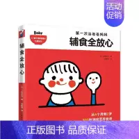 [正版]辅食全放心:次当爸爸妈妈上田玲子 菜谱美食书籍
