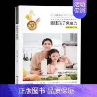 [正版]重建孩子免疫力 长高食谱增高营养提高免疫力食谱儿童小学生营养早餐食谱书籍大全家用家常菜谱书补钙长高下饭菜儿童营养
